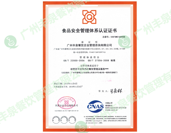 食品安全管理認(rèn)證